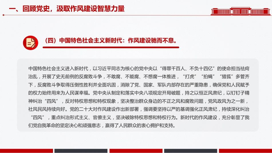 七一建党节党课讲稿+PPT课件:庆祝中国共产党成立104周年_第9页
