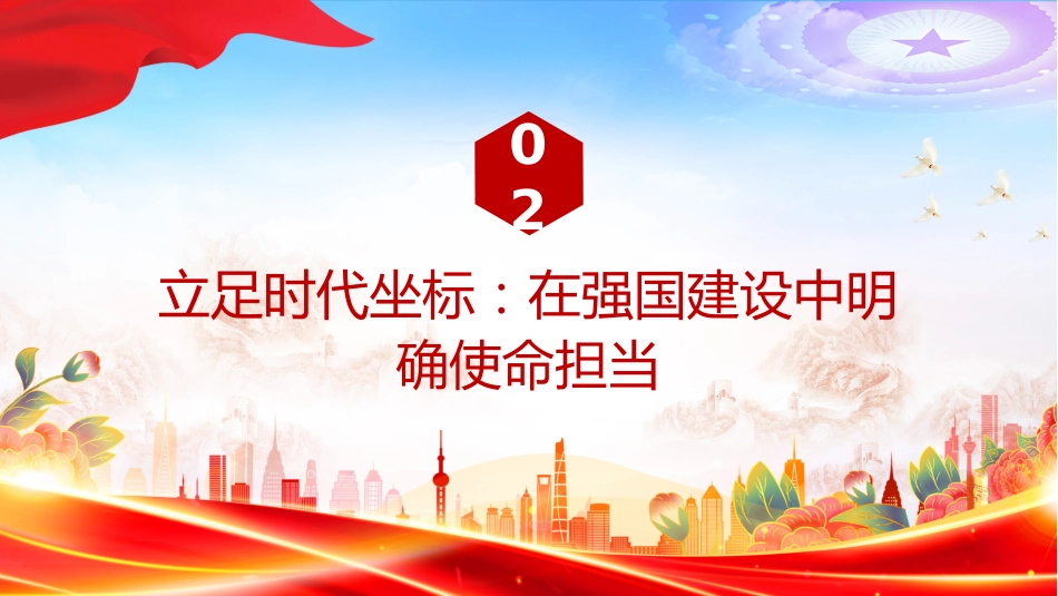 七一建党节党课讲稿+PPT课件：初心领航担使命实干奋进新征程_第8页