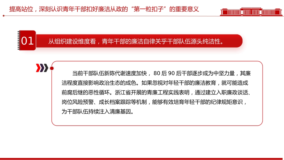 年轻干部廉洁从政专题党课讲稿+PPT课件:扣好“第一粒扣子”_第6页