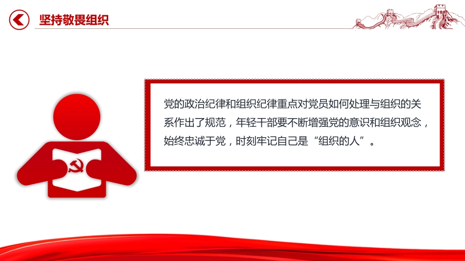 廉政党课讲稿+PPT课件:年轻干部廉洁从政要做到“三个坚持”_第5页