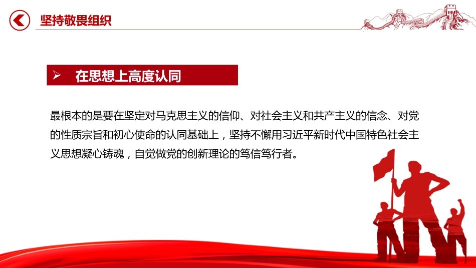 廉政党课讲稿+PPT课件:年轻干部廉洁从政要做到“三个坚持”_第6页