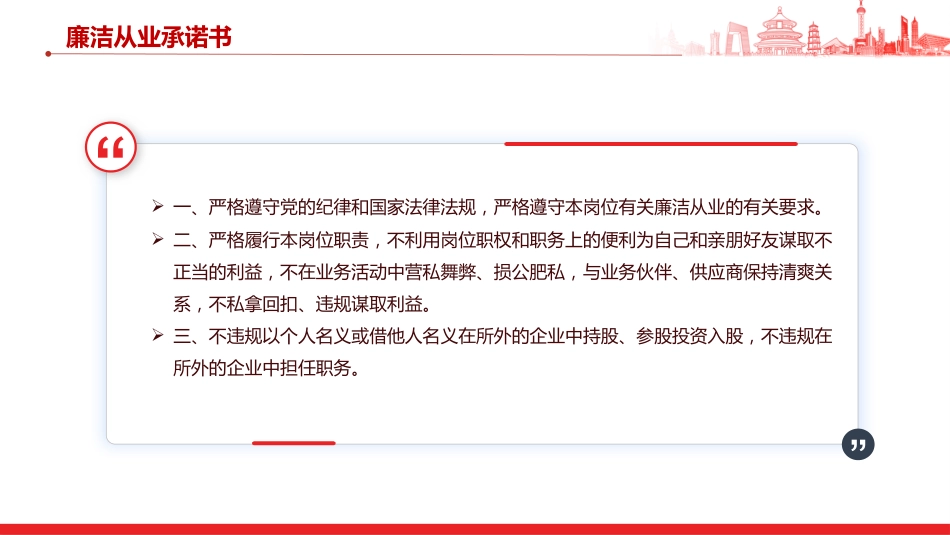 廉政党课讲稿+PPT课件:加强廉洁文化建设提高廉洁从业意识_第5页