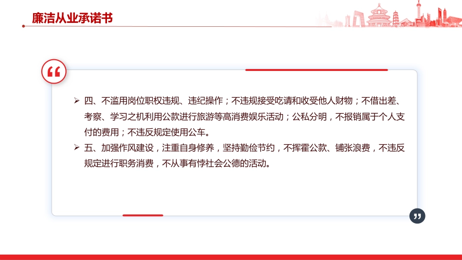 廉政党课讲稿+PPT课件:加强廉洁文化建设提高廉洁从业意识_第6页