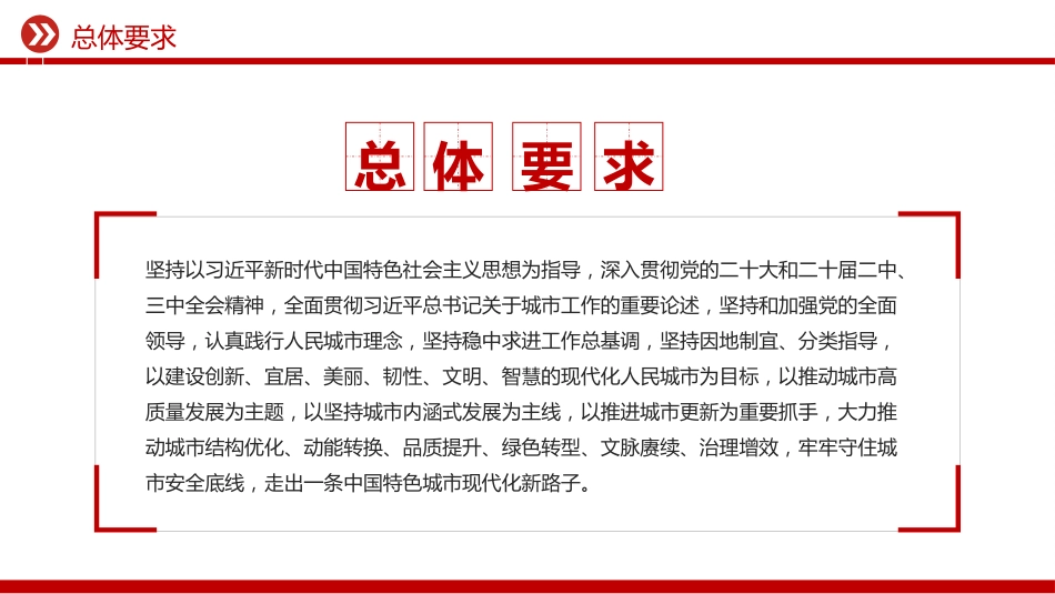 讲稿+PPT课件:中央城市工作会议新部署新要求_第3页