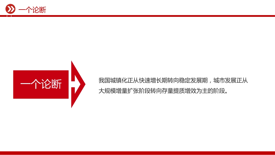 讲稿+PPT课件:中央城市工作会议新部署新要求_第4页