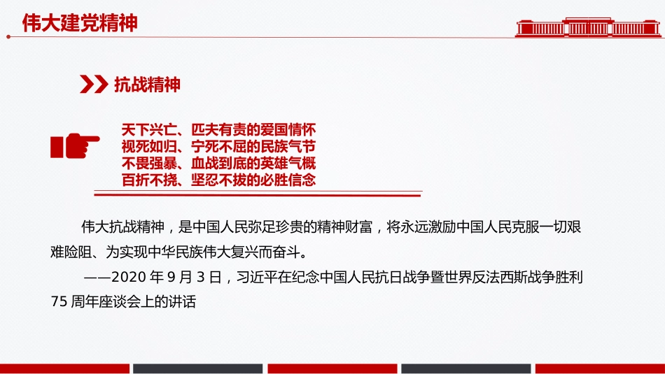 讲稿+PPT课件:中国精神PPT中国共产党人的精神谱系一党课课件_第10页