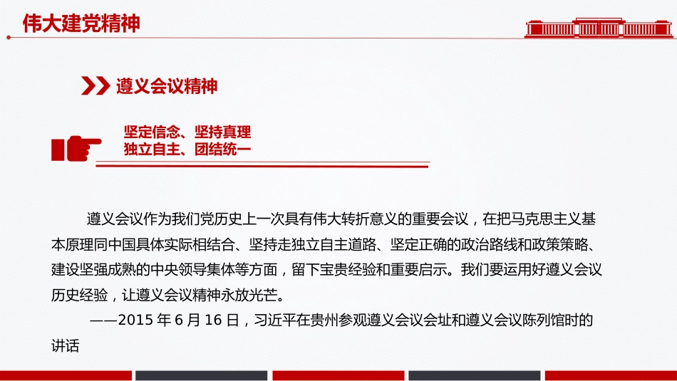 讲稿+PPT课件:中国精神PPT中国共产党人的精神谱系一党课课件_第8页