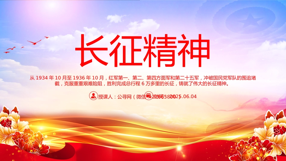 讲稿+PPT课件:长征精神PPT中国精神系列课件_第1页