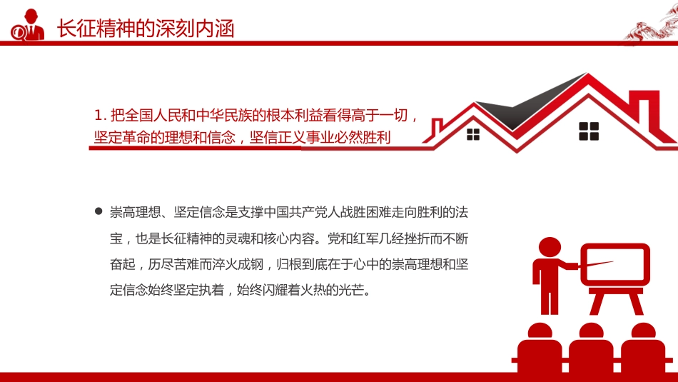 讲稿+PPT课件:长征精神PPT中国精神系列课件_第5页
