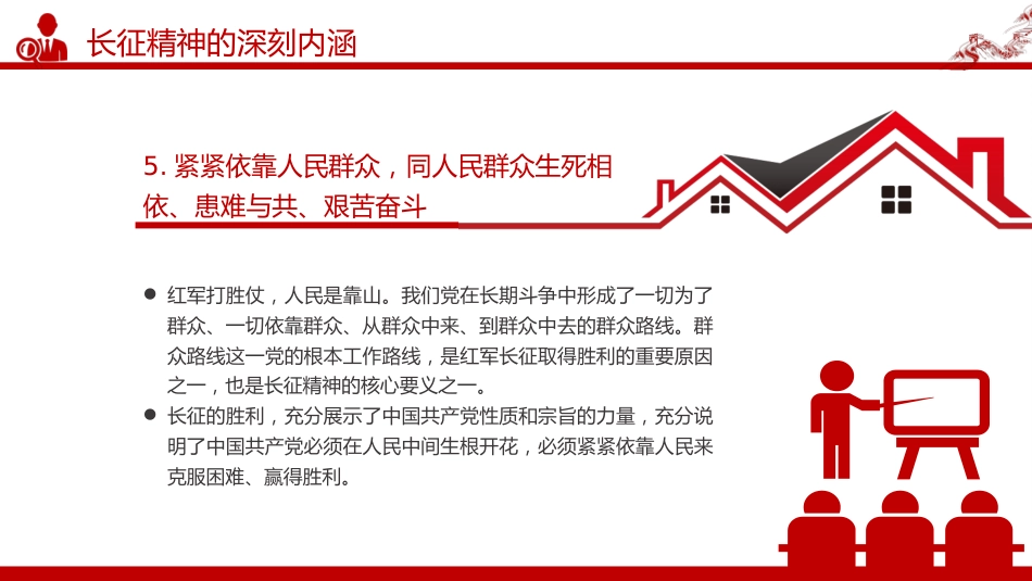 讲稿+PPT课件:长征精神PPT中国精神系列课件_第9页