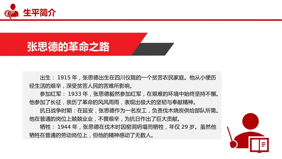讲稿+PPT课件：张思德精神PPT党政风中国共产党人的精神谱系课件_第5页