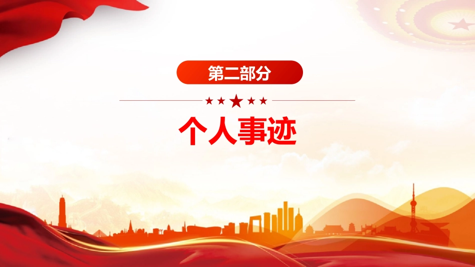 讲稿+PPT课件：张思德精神PPT党政风中国共产党人的精神谱系课件_第7页