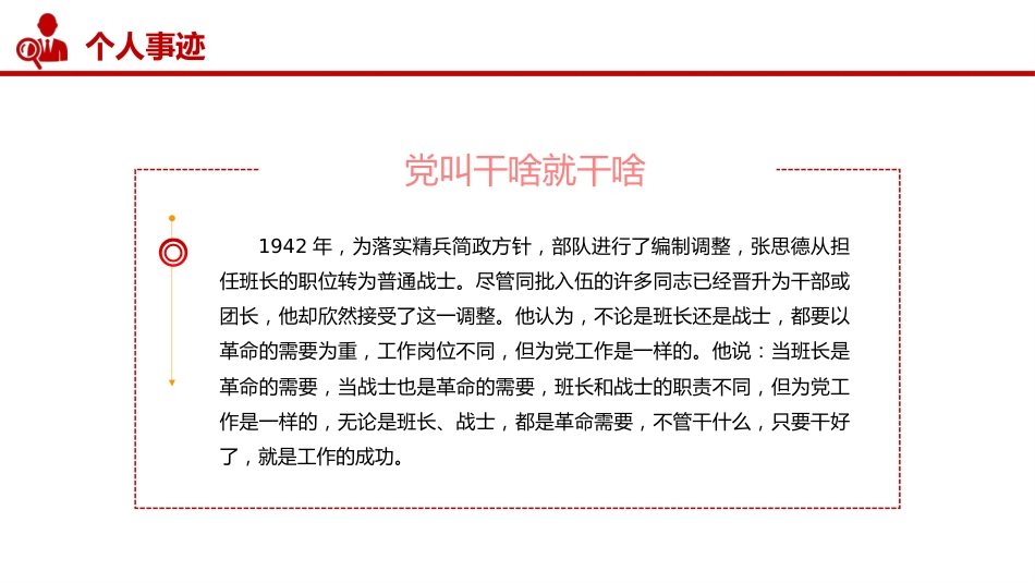讲稿+PPT课件：张思德精神PPT党政风中国共产党人的精神谱系课件_第8页