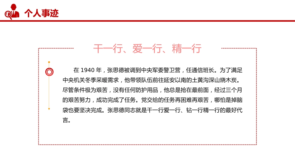 讲稿+PPT课件：张思德精神PPT党政风中国共产党人的精神谱系课件_第9页