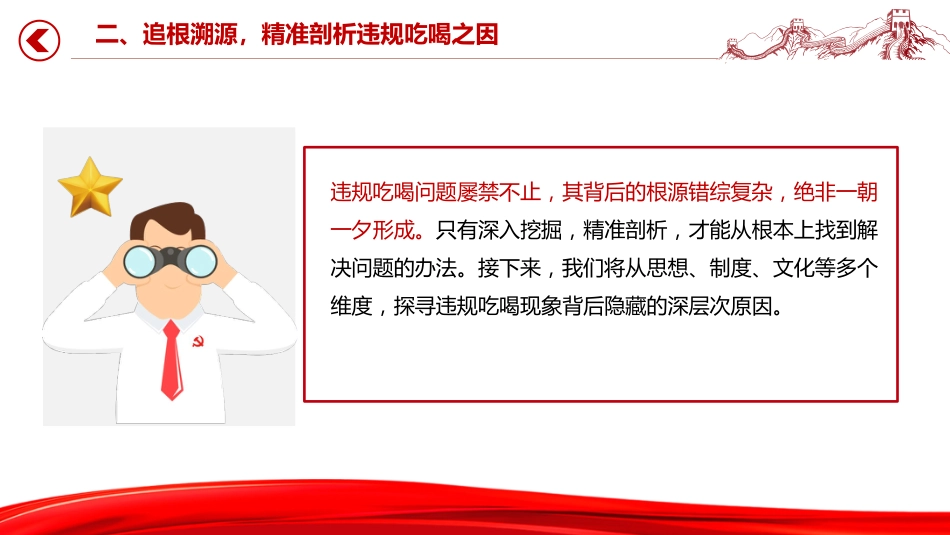 讲稿+PPT课件：以案为鉴明纪律正风肃纪强作风PPT学习违规吃喝典型案例专题研讨发言模板_第10页