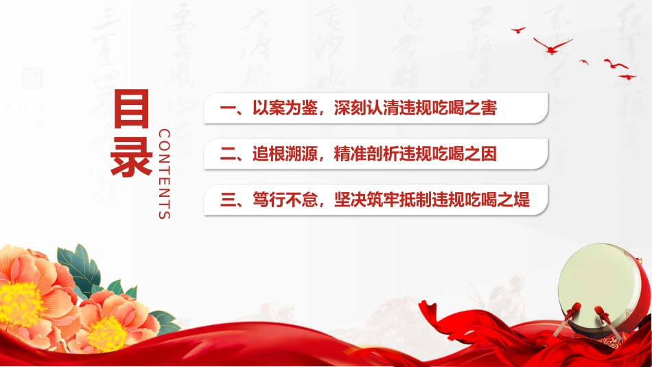 讲稿+PPT课件：以案为鉴明纪律正风肃纪强作风PPT学习违规吃喝典型案例专题研讨发言模板_第3页