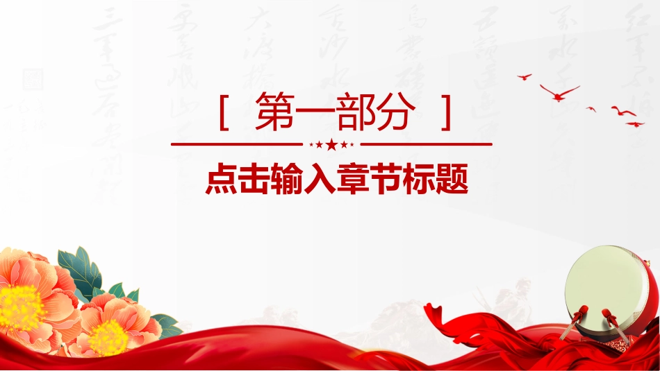 讲稿+PPT课件：以案为鉴明纪律正风肃纪强作风PPT学习违规吃喝典型案例专题研讨发言模板_第4页