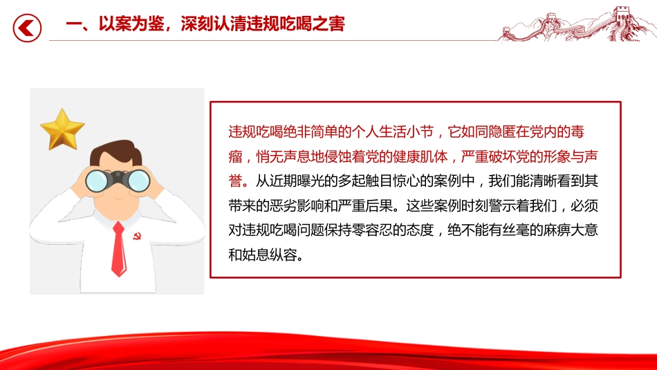 讲稿+PPT课件：以案为鉴明纪律正风肃纪强作风PPT学习违规吃喝典型案例专题研讨发言模板_第5页