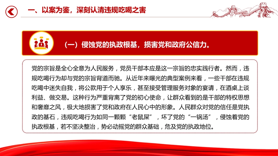 讲稿+PPT课件：以案为鉴明纪律正风肃纪强作风PPT学习违规吃喝典型案例专题研讨发言模板_第6页