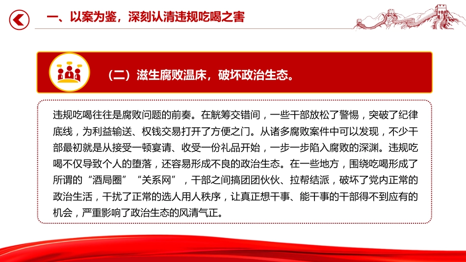 讲稿+PPT课件：以案为鉴明纪律正风肃纪强作风PPT学习违规吃喝典型案例专题研讨发言模板_第7页