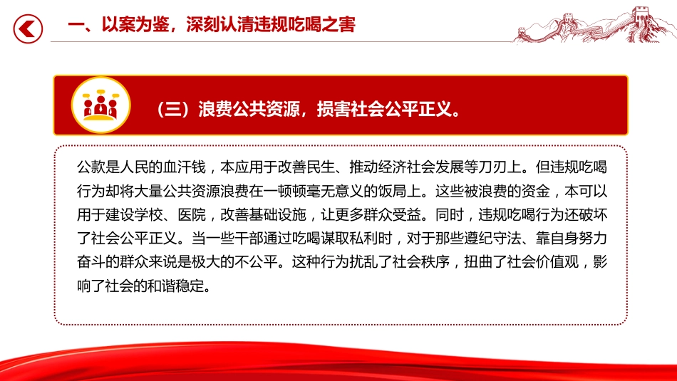 讲稿+PPT课件：以案为鉴明纪律正风肃纪强作风PPT学习违规吃喝典型案例专题研讨发言模板_第8页