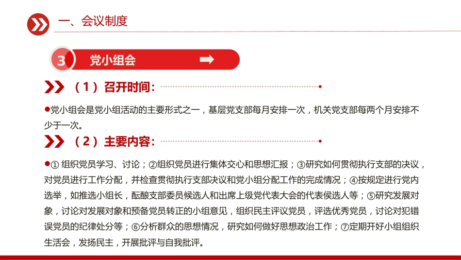 讲稿+PPT课件：一文读懂党支部七项组织生活制度_第10页