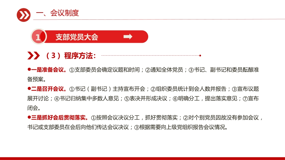 讲稿+PPT课件：一文读懂党支部七项组织生活制度_第5页