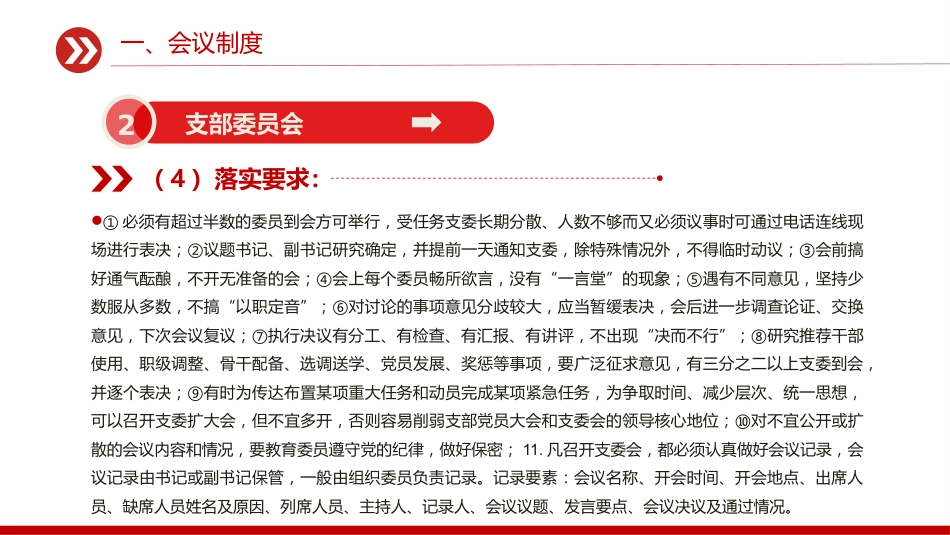 讲稿+PPT课件：一文读懂党支部七项组织生活制度_第9页