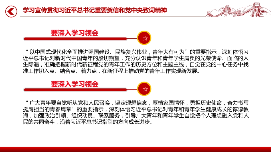 讲稿+PPT课件：学习宣传贯彻习近平总书记重要贺信和党中央致词精神PPT课件_第3页