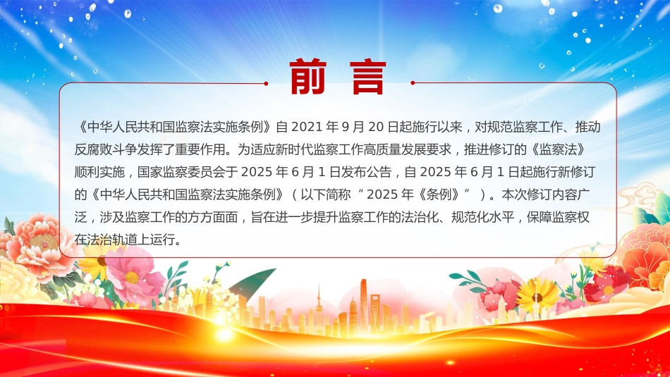 讲稿+PPT课件：新《监察法实施条例》核心要点与条文速览_第2页
