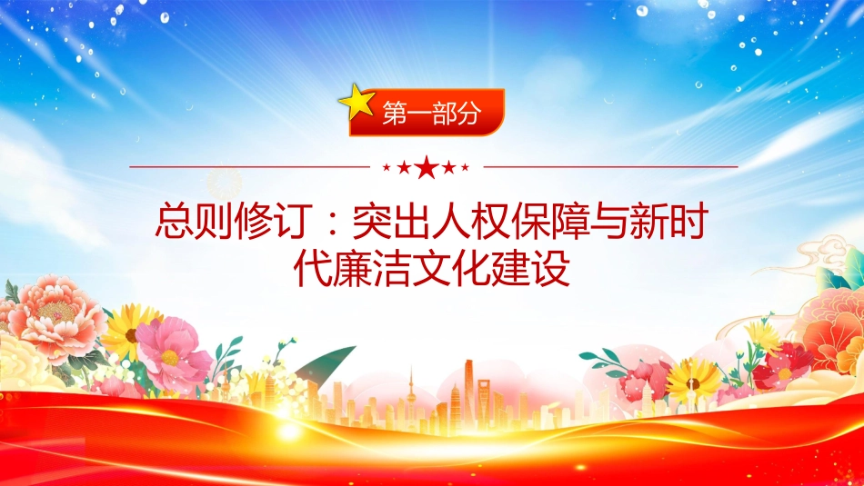 讲稿+PPT课件：新《监察法实施条例》核心要点与条文速览_第3页