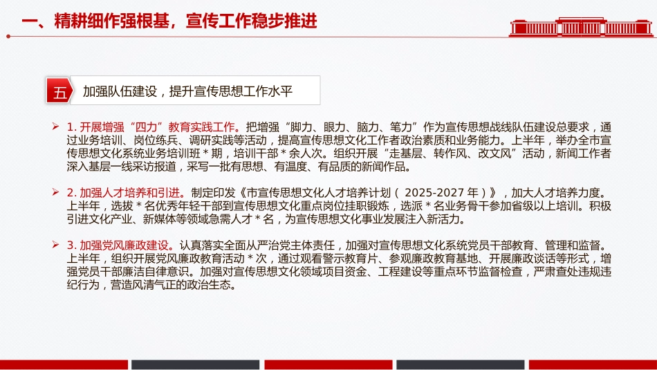讲稿+PPT课件:市委宣传部2025年上半年工作总结_第10页