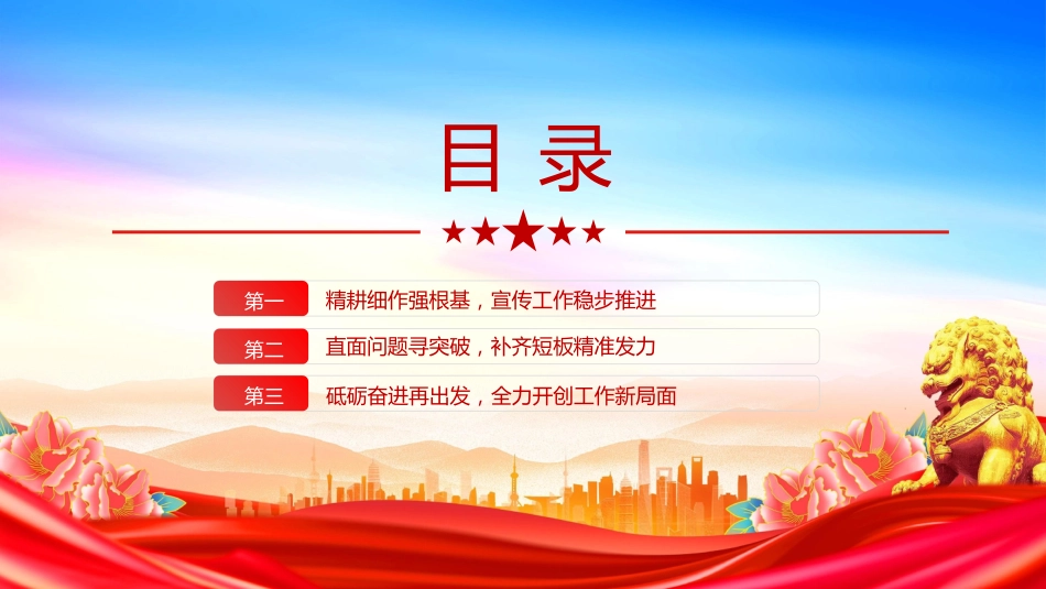 讲稿+PPT课件:市委宣传部2025年上半年工作总结_第3页