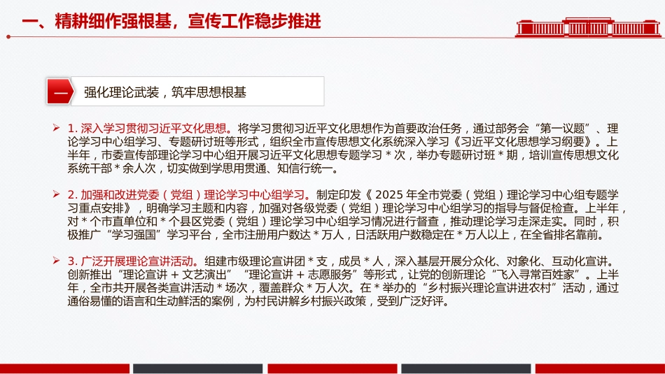 讲稿+PPT课件:市委宣传部2025年上半年工作总结_第6页