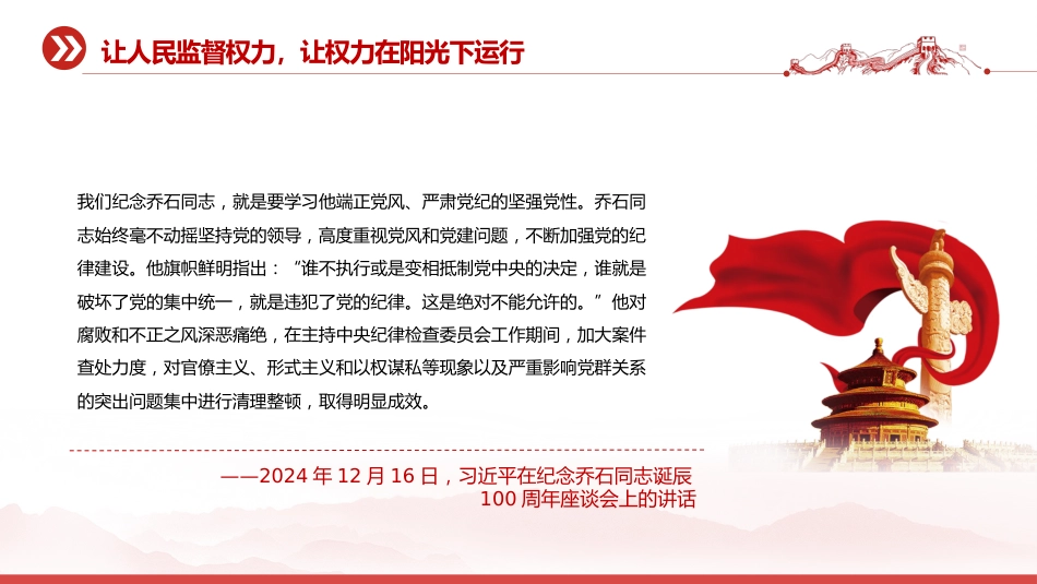 讲稿+PPT课件:始终敬畏人民敬畏组织敬畏法纪PPT总书记的部分相关重要论述课件_第10页