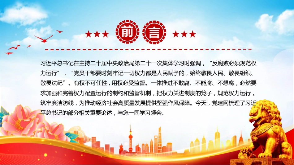 讲稿+PPT课件:始终敬畏人民敬畏组织敬畏法纪PPT总书记的部分相关重要论述课件_第2页