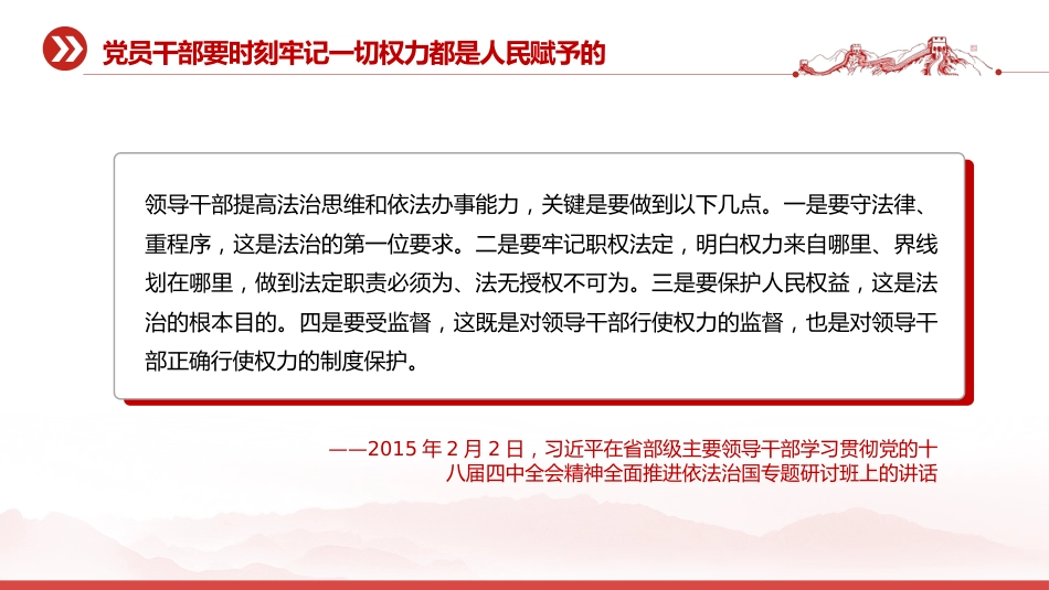 讲稿+PPT课件:始终敬畏人民敬畏组织敬畏法纪PPT总书记的部分相关重要论述课件_第5页