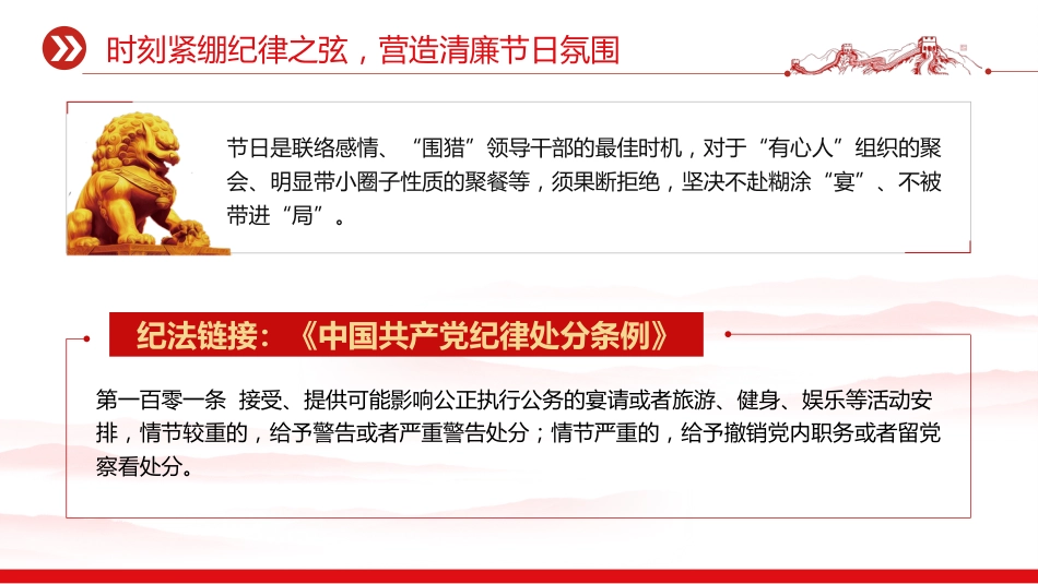 讲稿+PPT课件：时刻紧绷纪律之弦营造清廉节日氛围PPT端午节前廉洁提醒课件_第6页