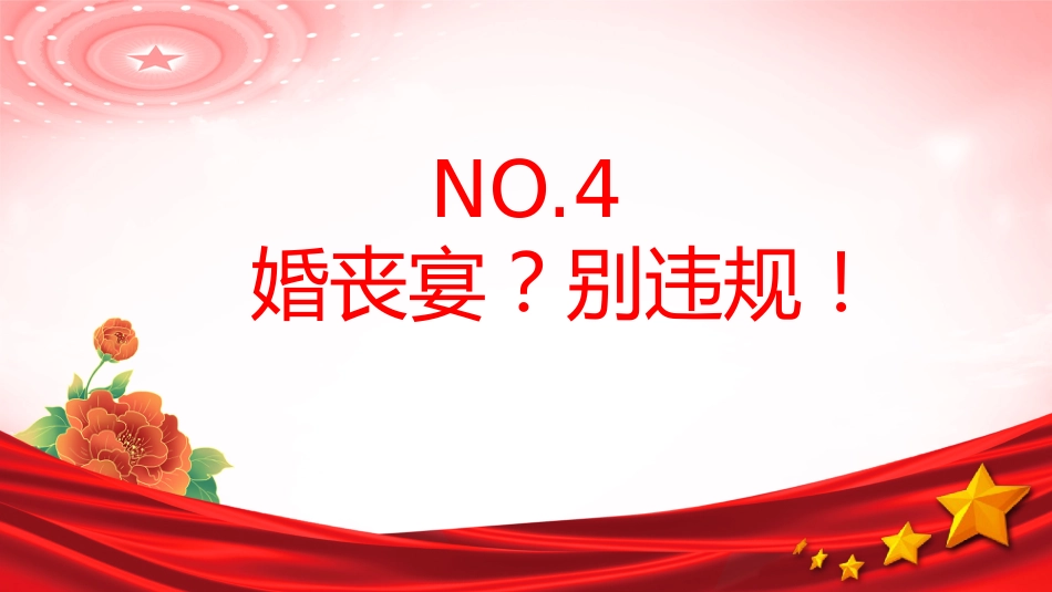 讲稿+PPT课件：时刻紧绷纪律之弦营造清廉节日氛围PPT端午节前廉洁提醒课件_第9页