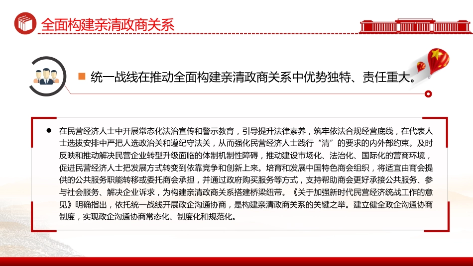 讲稿+PPT课件:全面构建亲清政商关系PPT促进民营经济高质量发展课件_第6页