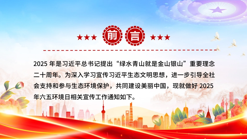 讲稿+PPT课件：美丽中国我先行PPT2025年六五环境日宣传工作课件_第2页