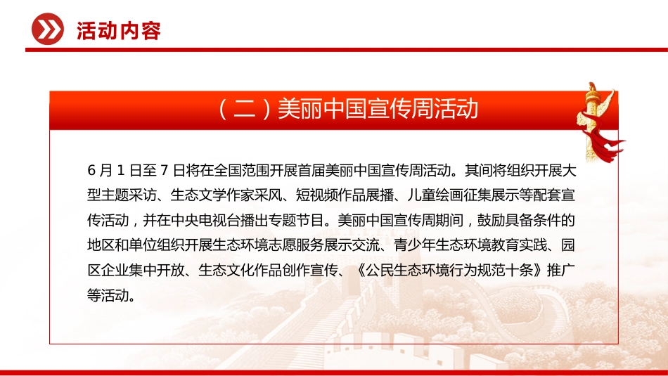 讲稿+PPT课件：美丽中国我先行PPT2025年六五环境日宣传工作课件_第7页
