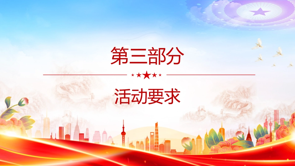 讲稿+PPT课件：美丽中国我先行PPT2025年六五环境日宣传工作课件_第9页