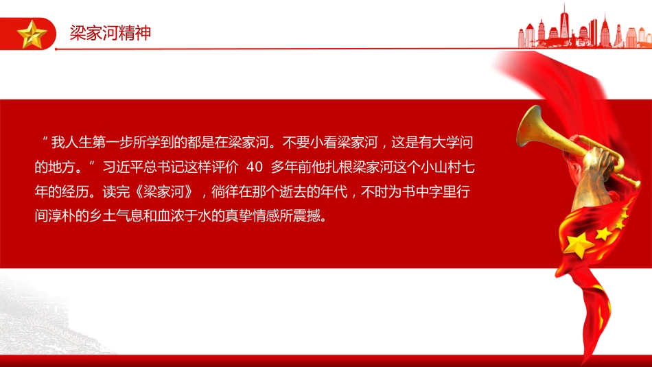 讲稿+PPT课件：梁家河精神——青春奋斗的初心密码PPT课件_第2页