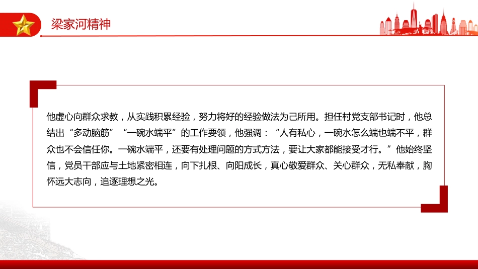 讲稿+PPT课件：梁家河精神——青春奋斗的初心密码PPT课件_第5页