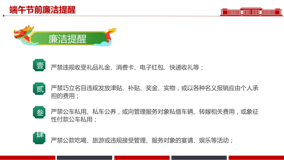 讲稿+PPT课件:廉享端午PPT2025端午节前廉洁提醒课件_第3页