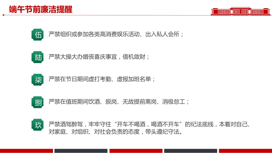 讲稿+PPT课件:廉享端午PPT2025端午节前廉洁提醒课件_第4页