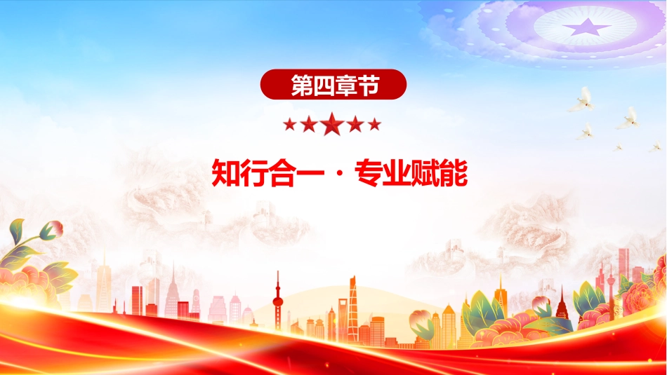 讲稿+PPT课件:劳动教育宣传周PPT美好生活劳动创造主题活动模板_第10页