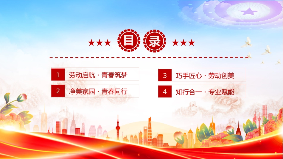 讲稿+PPT课件:劳动教育宣传周PPT美好生活劳动创造主题活动模板_第3页