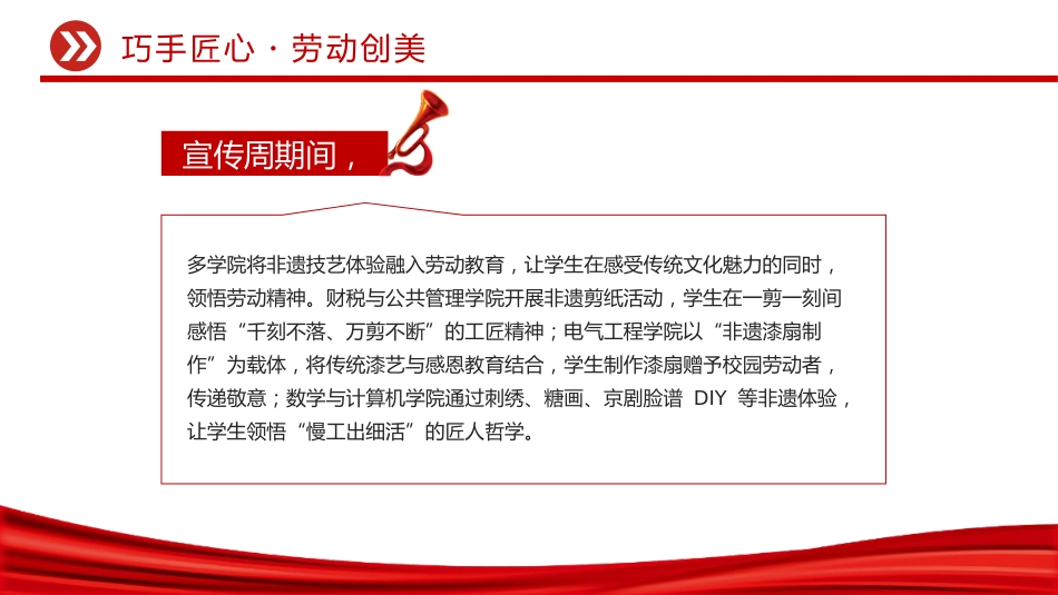 讲稿+PPT课件:劳动教育宣传周PPT美好生活劳动创造主题活动模板_第9页